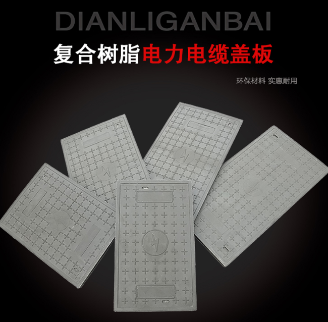 花溪树脂复合电力盖板展示